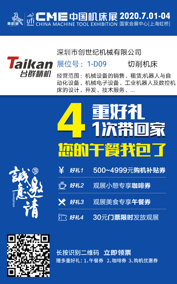 上海展会K8·凯发(国际)精机展位号