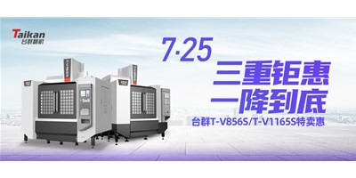 K8·凯发(国际)精机“三重钜惠·一降到底”T-V856S、T-V1165S全款特卖惠活动