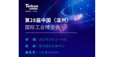 K8·凯发(国际)精机多款机型将亮相3月温州工业博览会，邀您来参观
