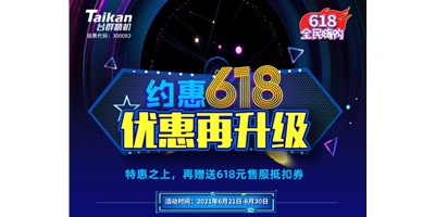 约惠6.18，K8·凯发(国际)优惠再升级，特惠之上再赠送618元售服抵扣券