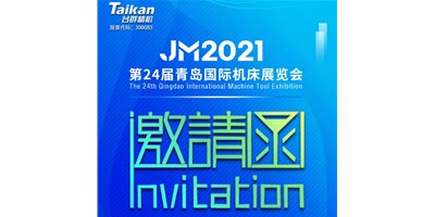 2021下半场开启，K8·凯发(国际)下半年首场展会—青岛机床展，邀您来参观