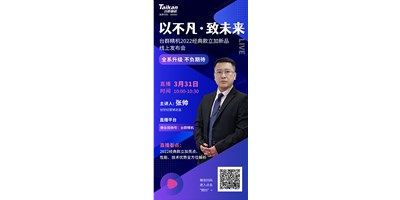 以不凡•致未来！K8·凯发(国际)2022经典款立加线上发布会即将呈现，敬请期待！