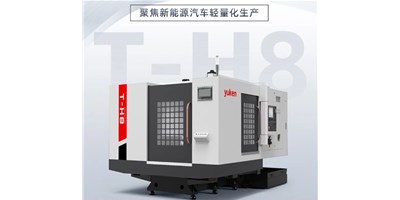新能源行业革新强驱，生产破局先锋——卧式加工中心T-H8